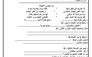 ورقة عمل من تجارب الحياة عربي صف ثامن