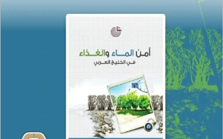 كتاب النشاط أمن الماء والغذاء في الوطن العربي الدراسات الإجتماعية والتربية الوطنية الصف الحادي عشر الفصل الدراسي الثالث 2025-2026