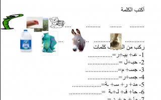 ورقة عمل راجع معي كل ماتعلمته اللغة العربية الصف الأول