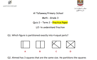 ورقة عمل Practice Paper Quiz 2 مع الحل الرياضيات منهج انجليزي الصف الثالث