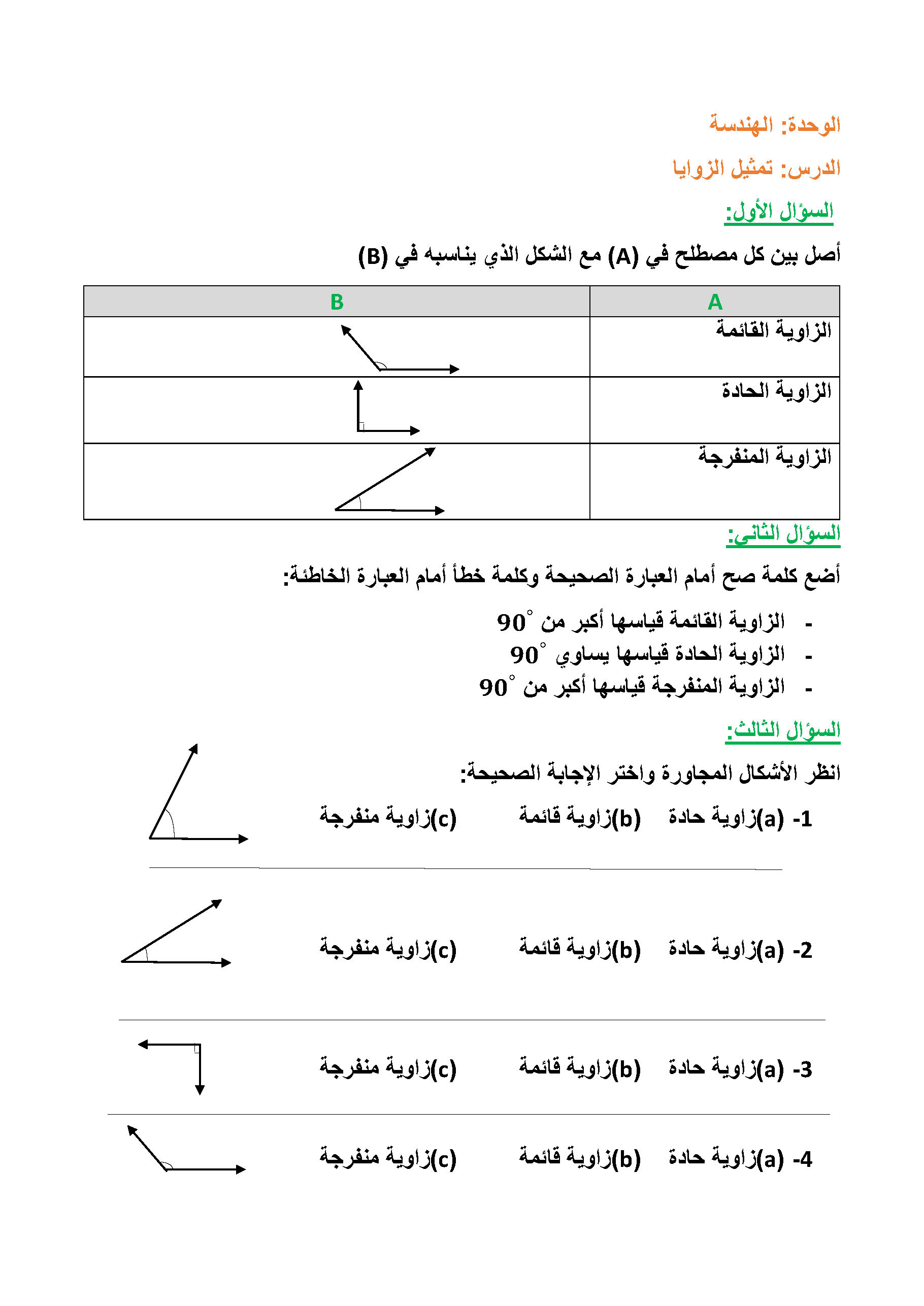 حل درس المستقيمات المتوازيه والمستقيمات المتعامده
