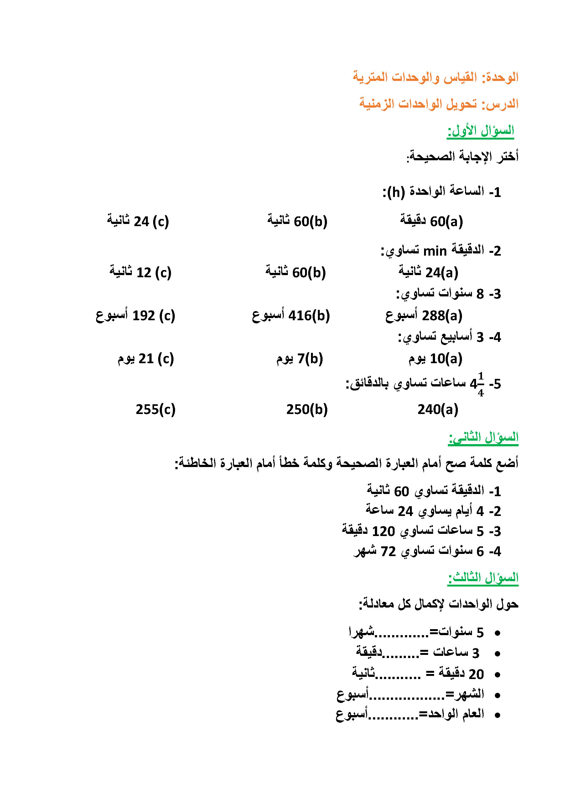 حلول اجتماعيات الصف السادس الفصل الاول 2020 المنهاج السوري