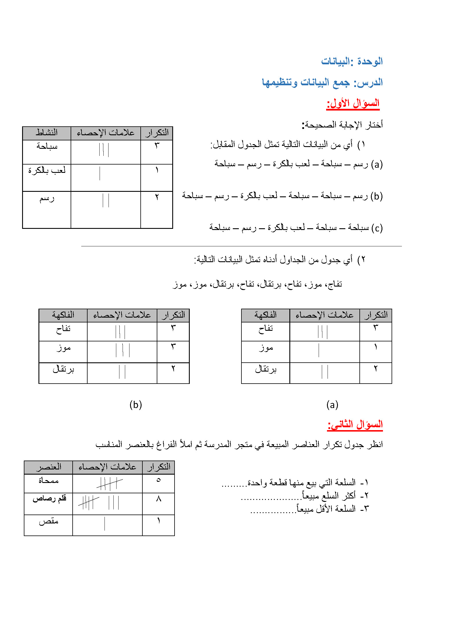 الذي جمع مع وتفسيرها علم وتنظيمها هو البيانات العلم يتعامل في أي