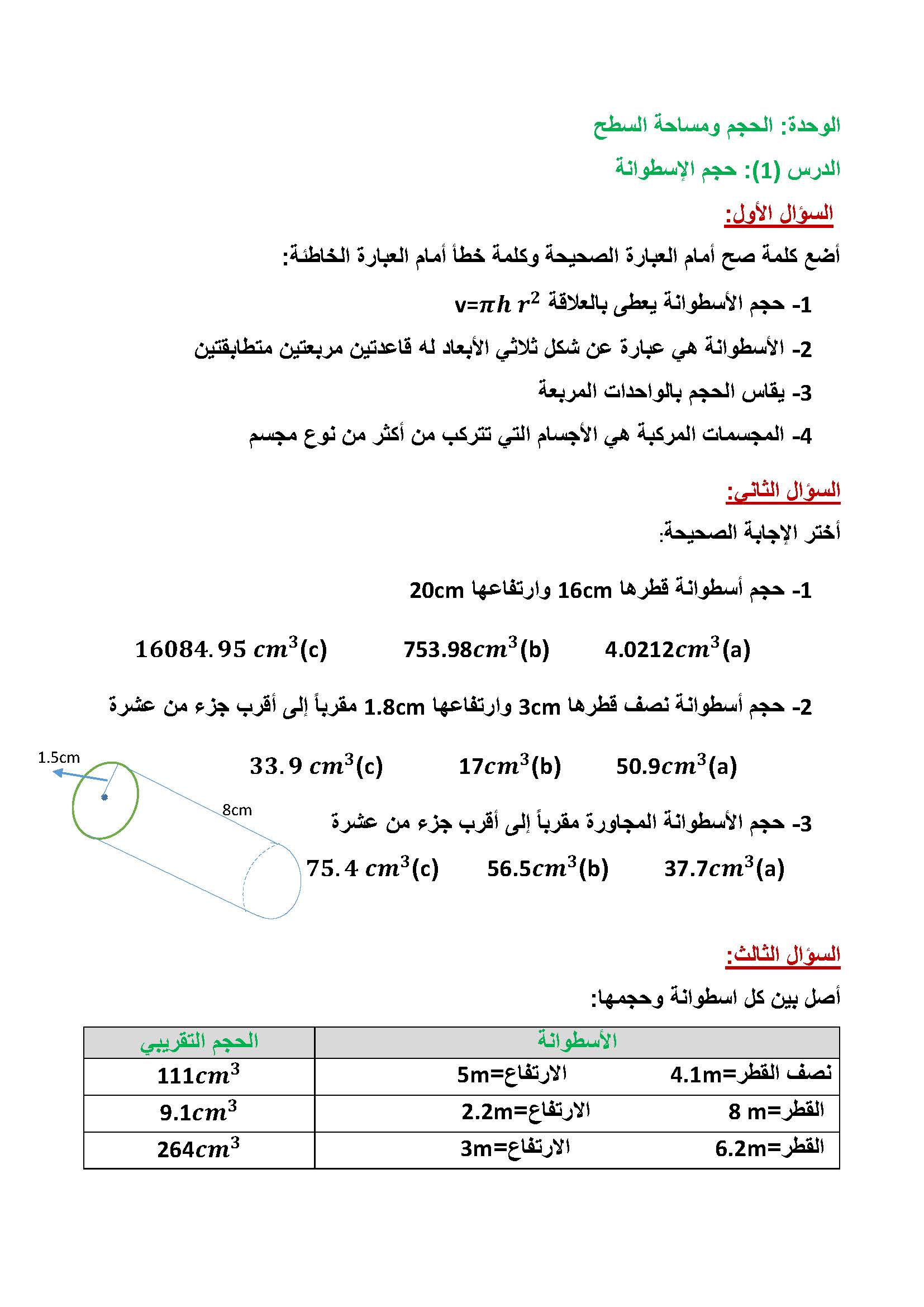 أوراق عمل رياضيات الصف السابع سراج